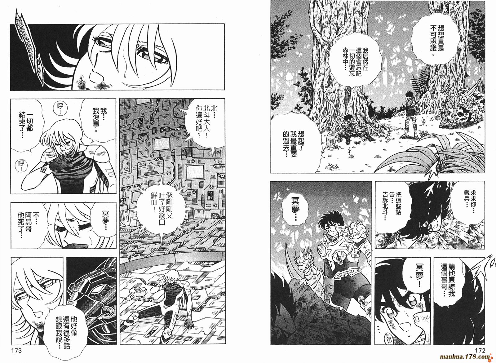 钢铁神兵Btx韩漫全集-第09卷无删减无遮挡章节图片 