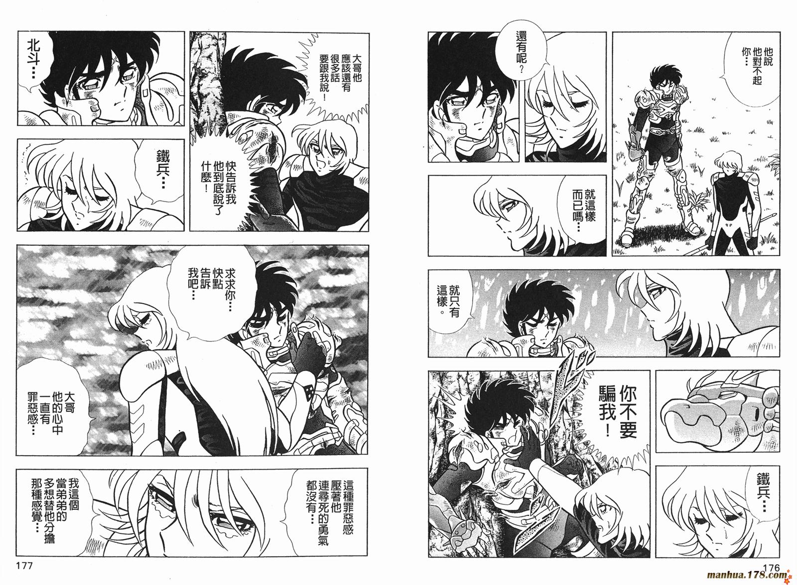钢铁神兵Btx韩漫全集-第09卷无删减无遮挡章节图片 