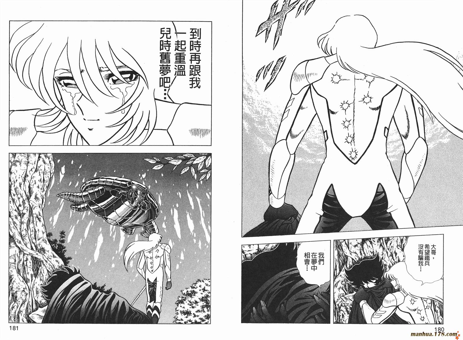 钢铁神兵Btx韩漫全集-第09卷无删减无遮挡章节图片 