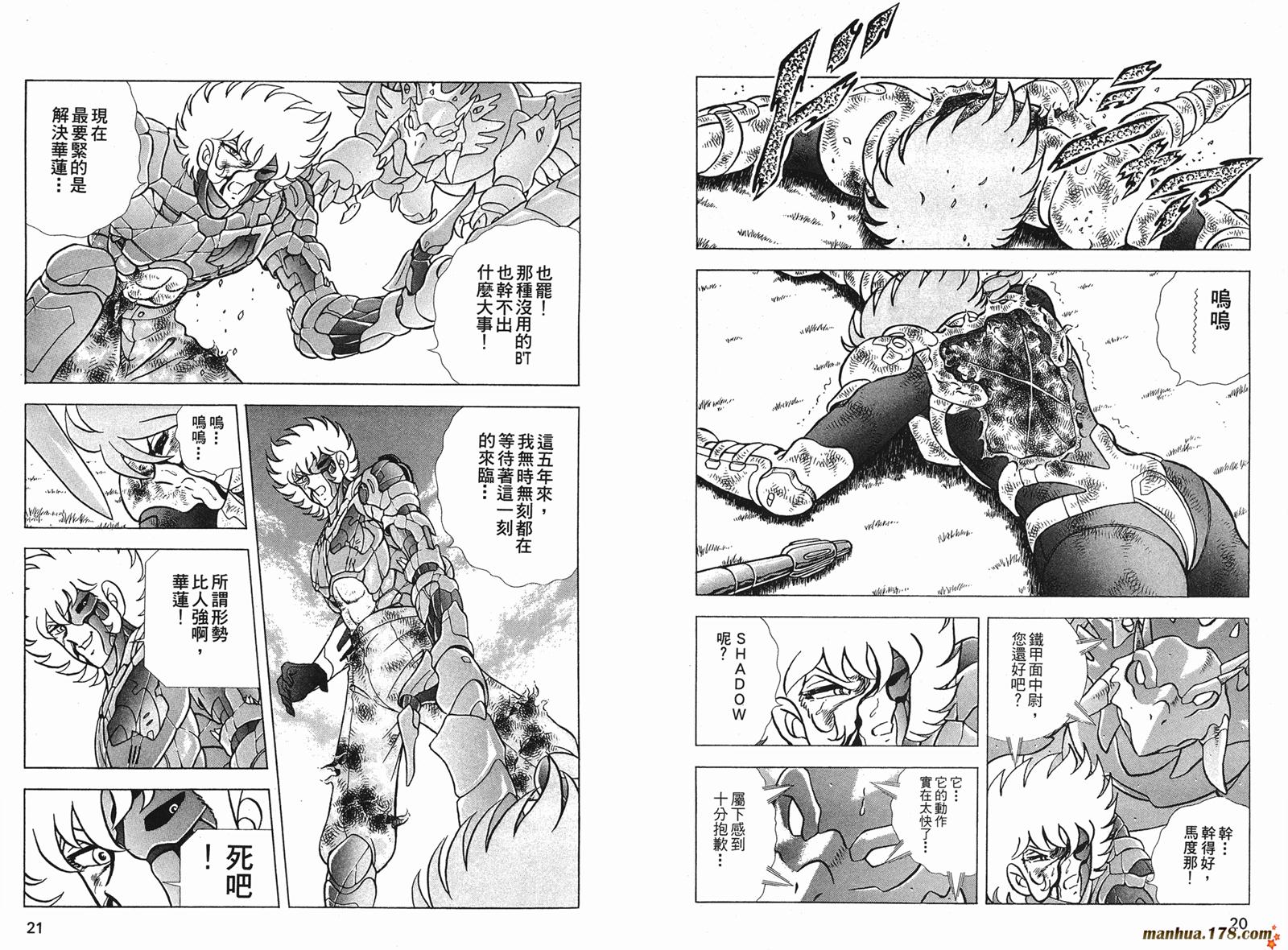 钢铁神兵Btx韩漫全集-第10卷无删减无遮挡章节图片 