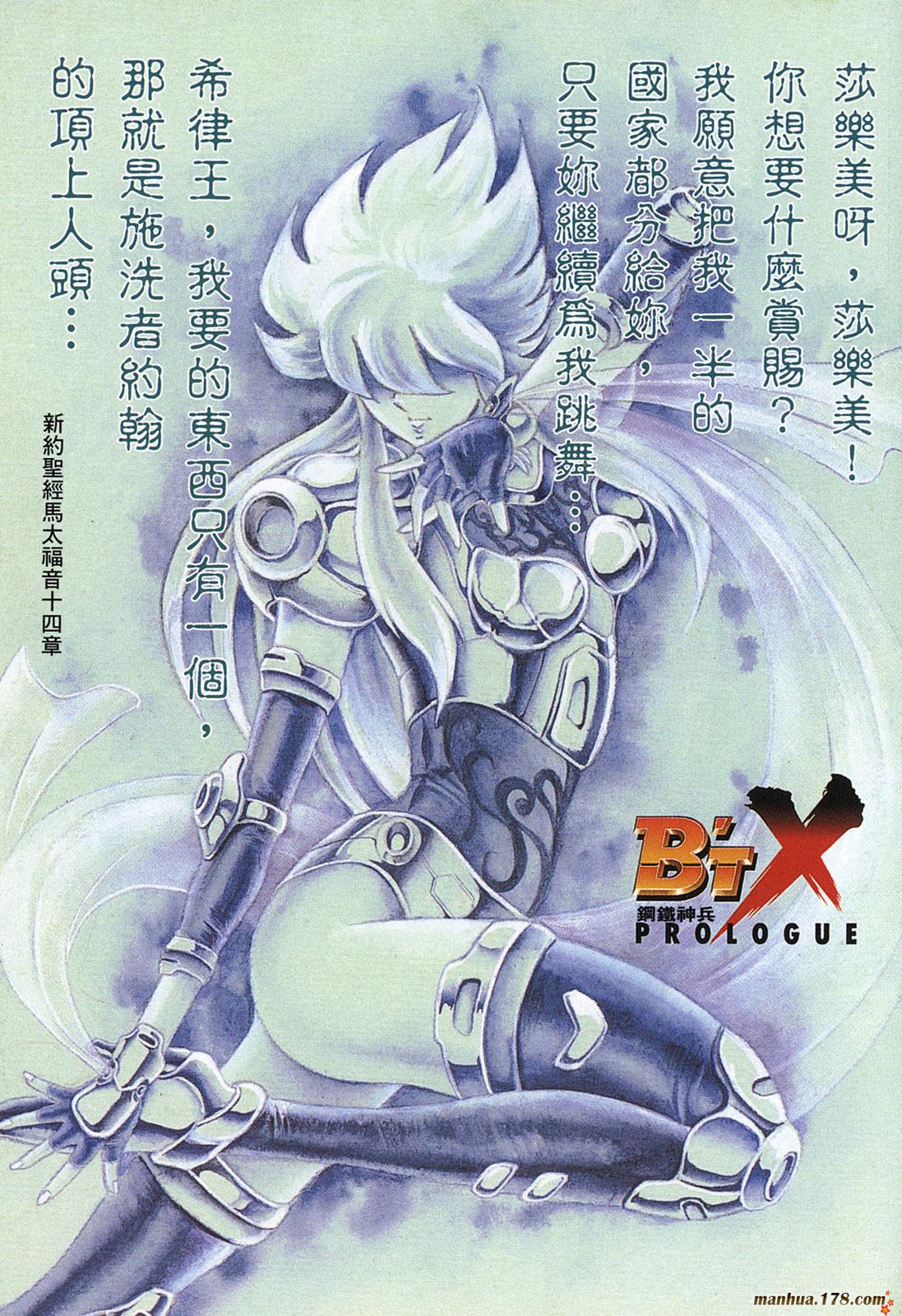 钢铁神兵Btx韩漫全集-第10卷无删减无遮挡章节图片 