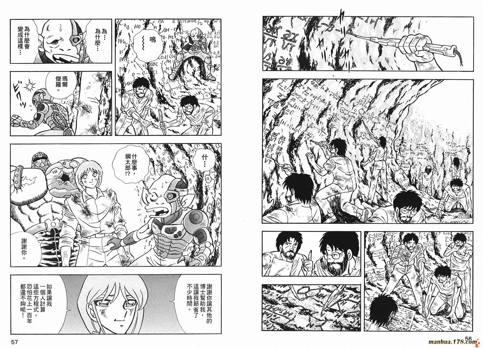 钢铁神兵Btx韩漫全集-第10卷无删减无遮挡章节图片 