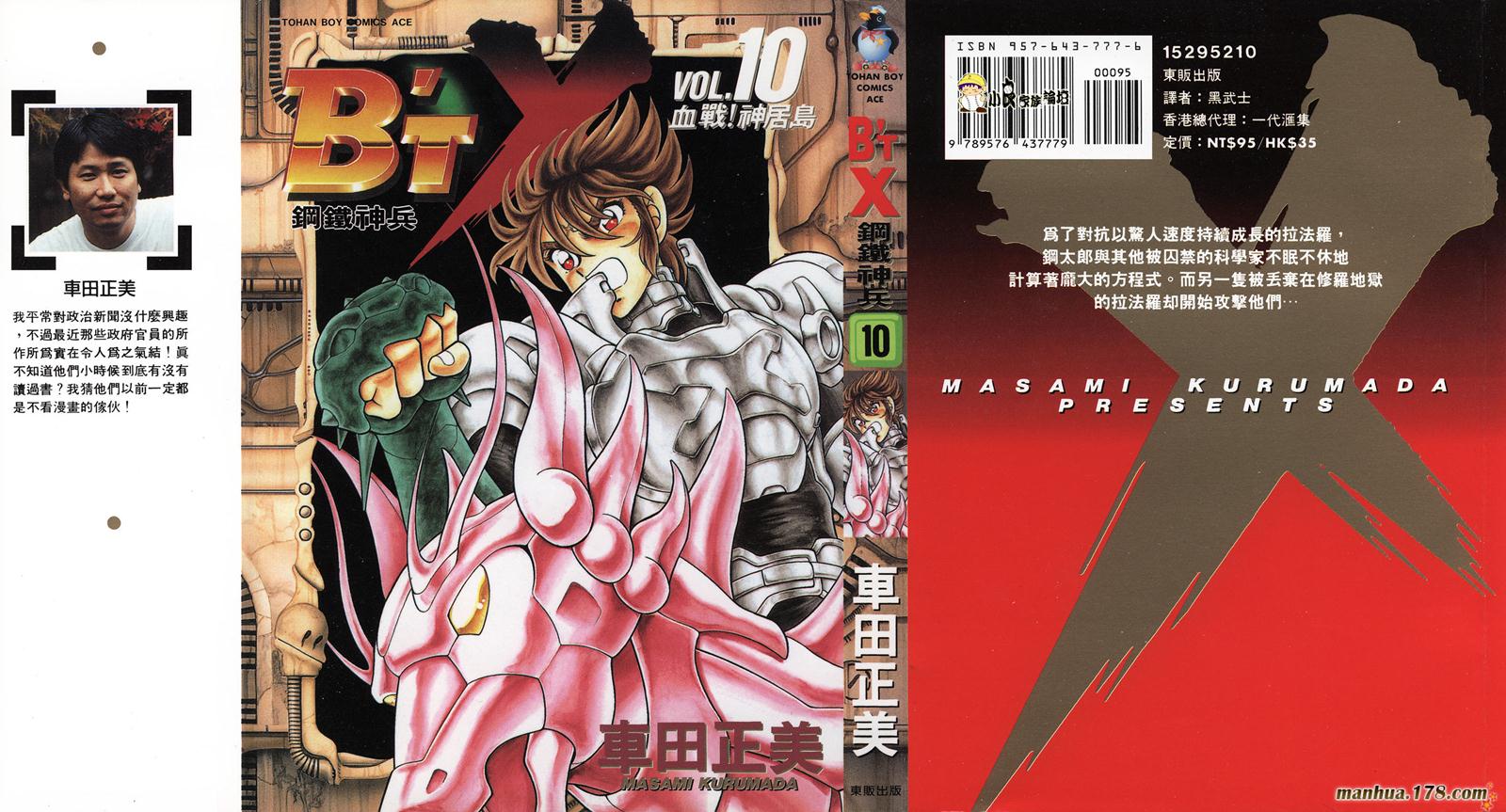 钢铁神兵Btx韩漫全集-第10卷无删减无遮挡章节图片 