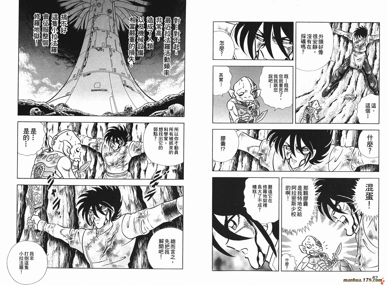 钢铁神兵Btx韩漫全集-第10卷无删减无遮挡章节图片 