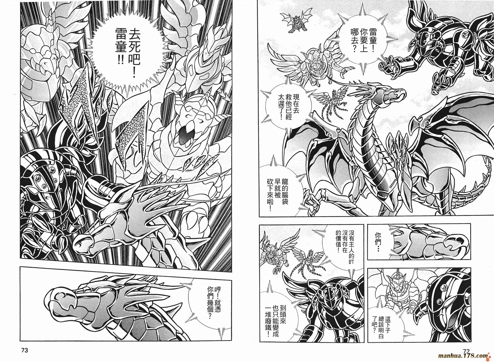 钢铁神兵Btx韩漫全集-第10卷无删减无遮挡章节图片 