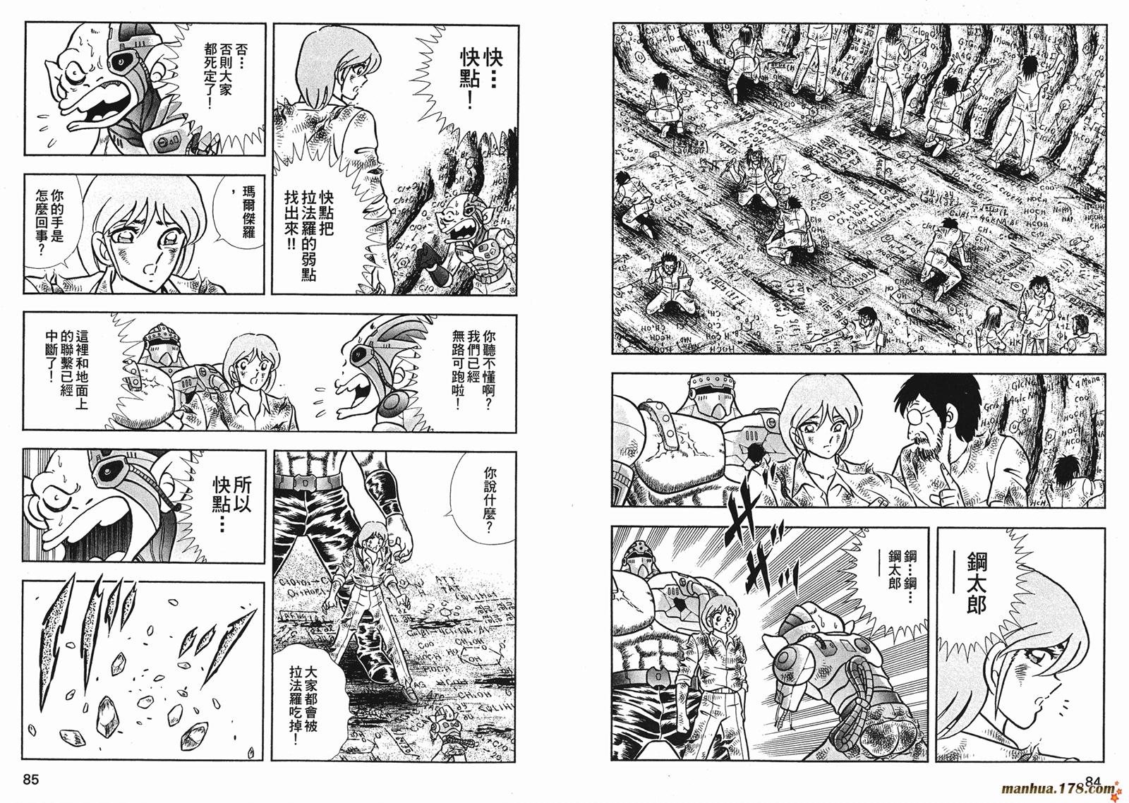 钢铁神兵Btx韩漫全集-第10卷无删减无遮挡章节图片 