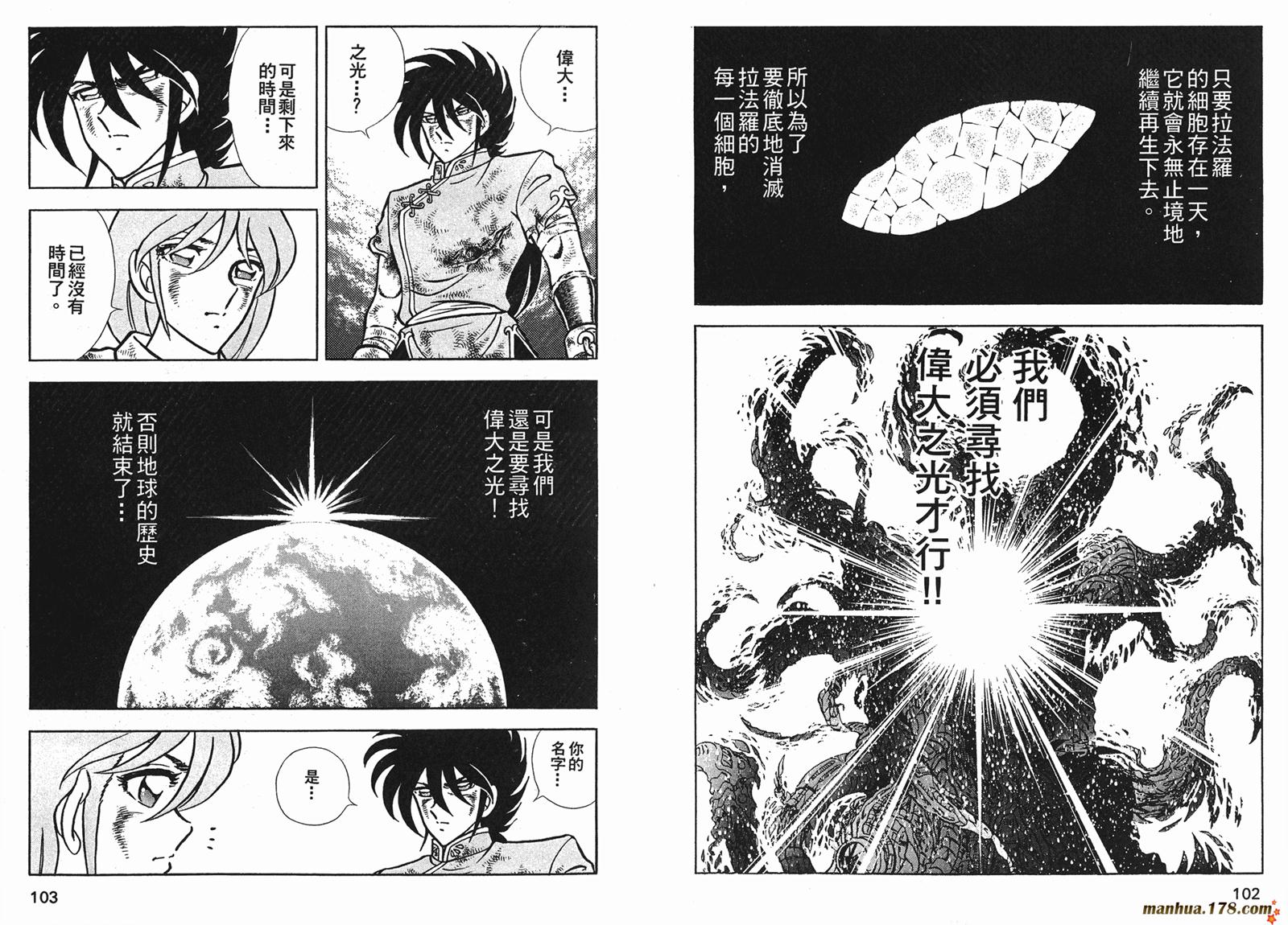 钢铁神兵Btx韩漫全集-第10卷无删减无遮挡章节图片 