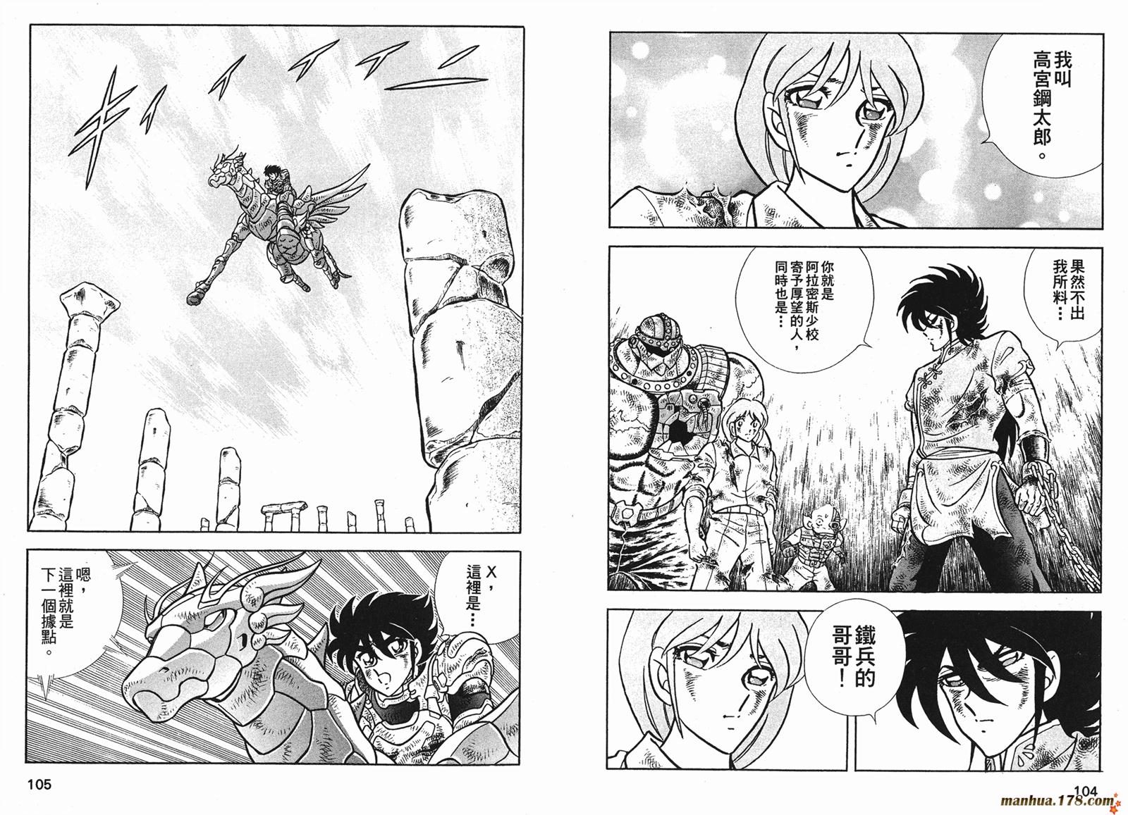 钢铁神兵Btx韩漫全集-第10卷无删减无遮挡章节图片 