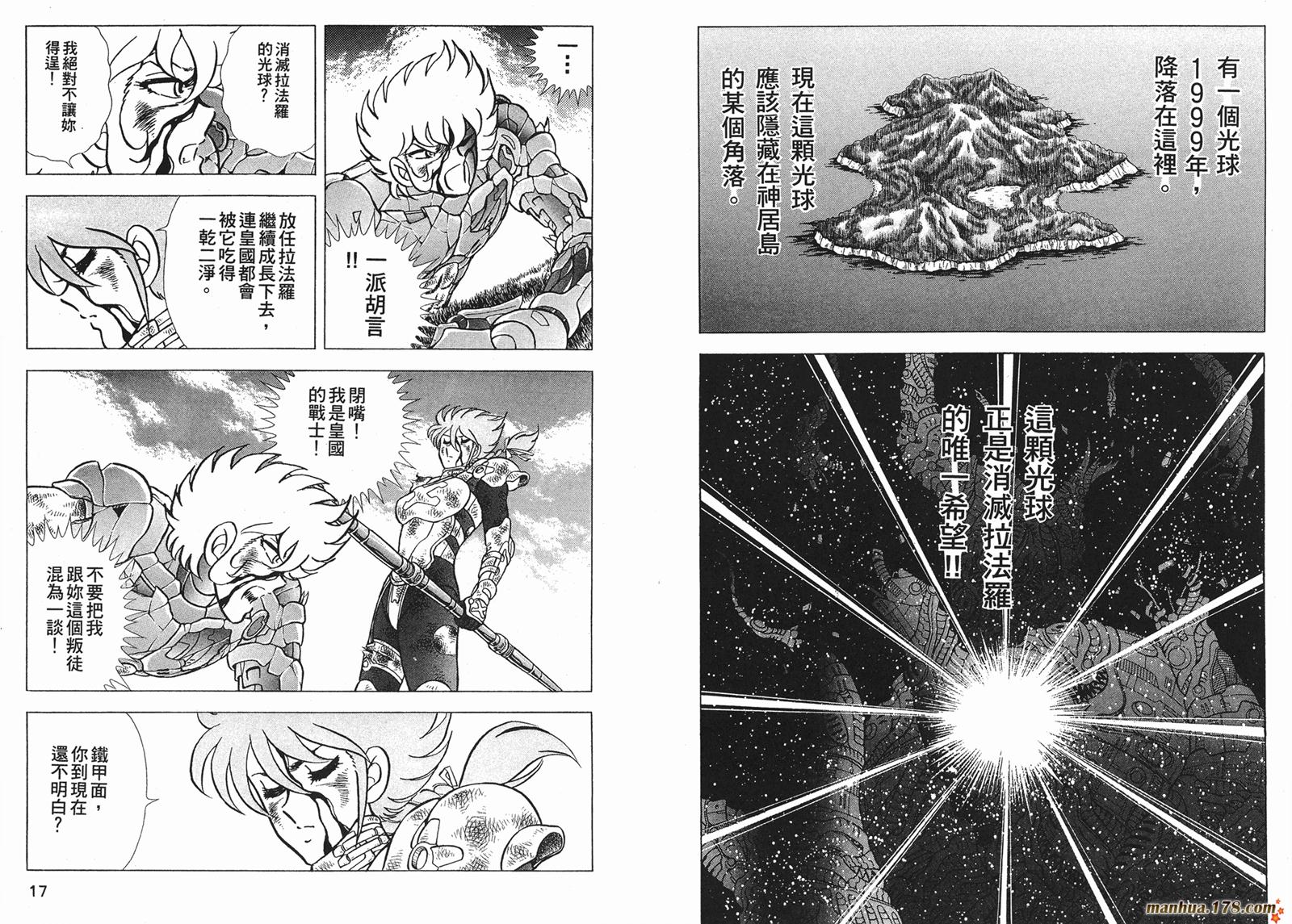 钢铁神兵Btx韩漫全集-第10卷无删减无遮挡章节图片 