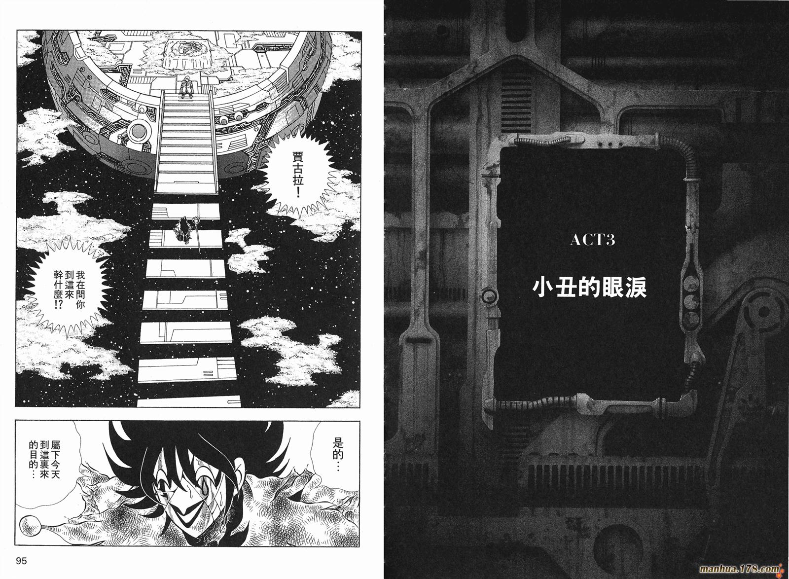 钢铁神兵Btx韩漫全集-第11卷无删减无遮挡章节图片 