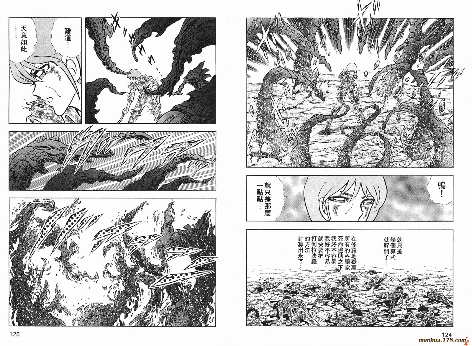 钢铁神兵Btx韩漫全集-第11卷无删减无遮挡章节图片 