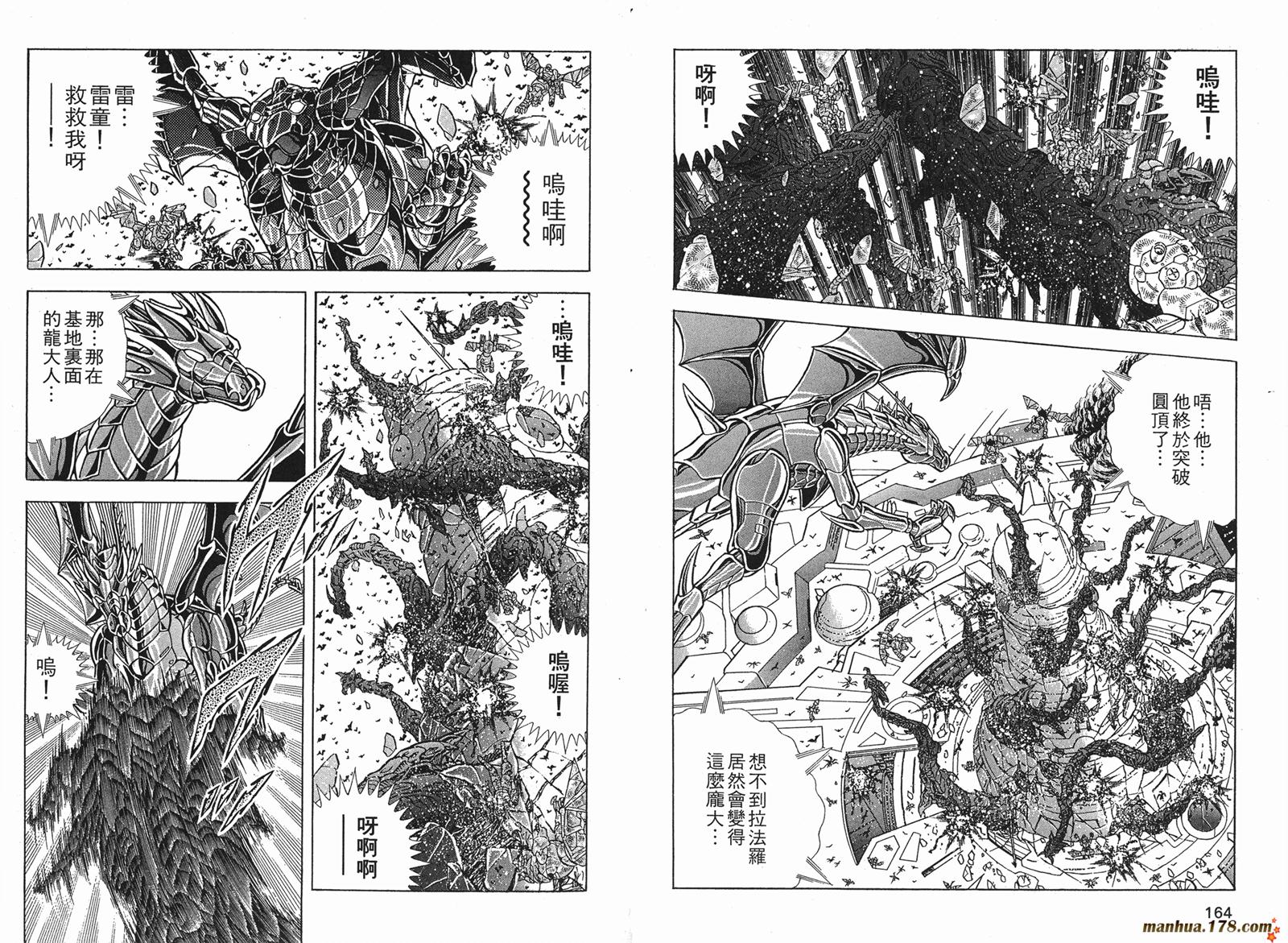 钢铁神兵Btx韩漫全集-第11卷无删减无遮挡章节图片 