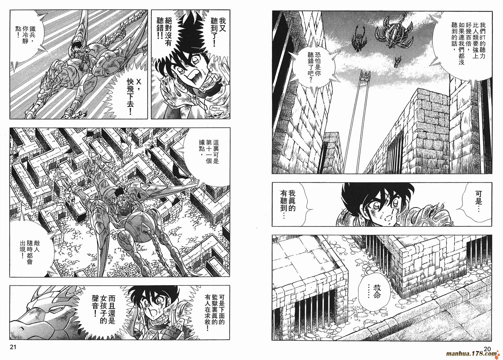 钢铁神兵Btx韩漫全集-第12卷无删减无遮挡章节图片 