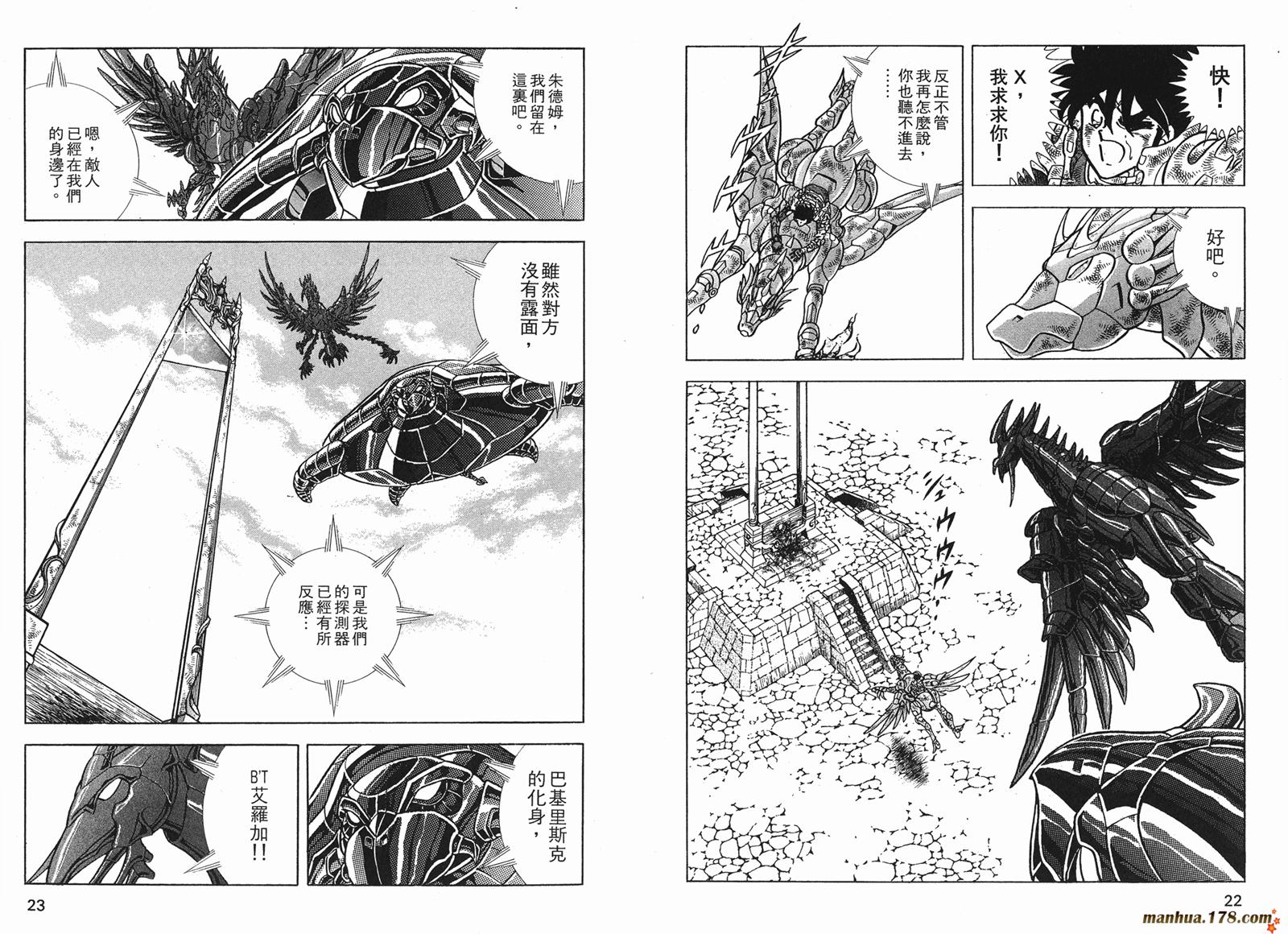 钢铁神兵Btx韩漫全集-第12卷无删减无遮挡章节图片 