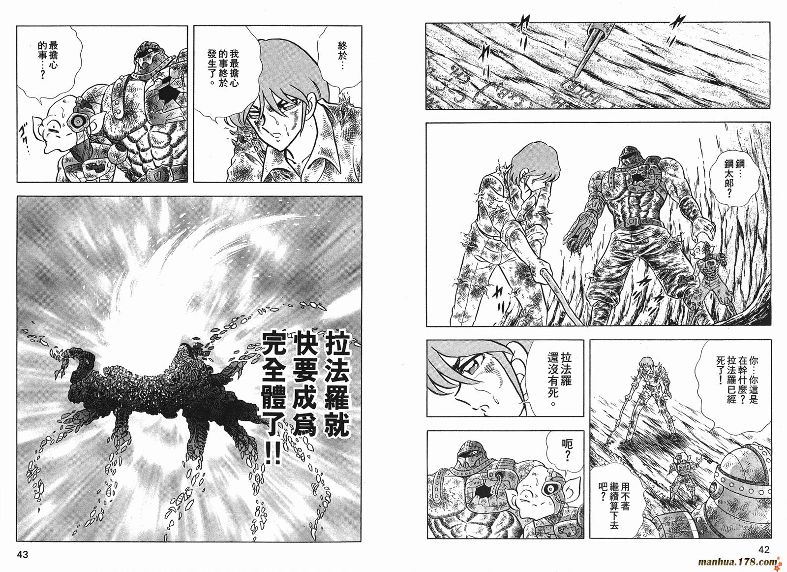 钢铁神兵Btx韩漫全集-第12卷无删减无遮挡章节图片 