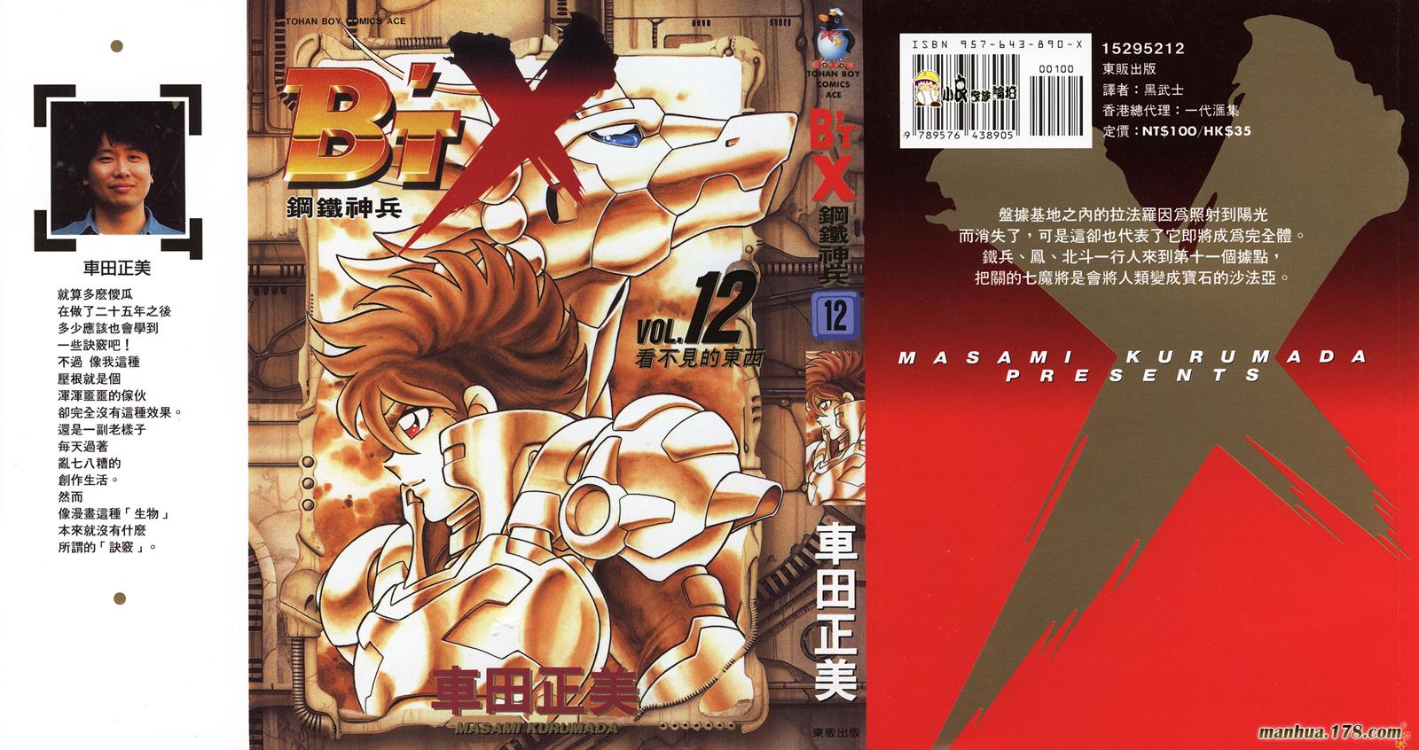 钢铁神兵Btx韩漫全集-第12卷无删减无遮挡章节图片 