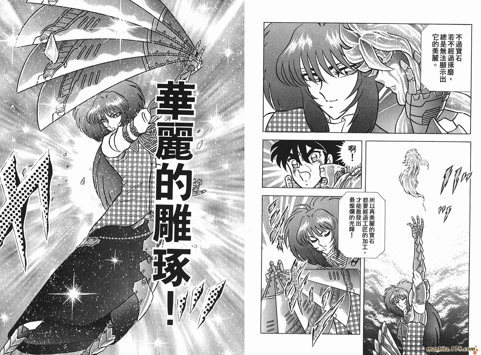 钢铁神兵Btx韩漫全集-第12卷无删减无遮挡章节图片 