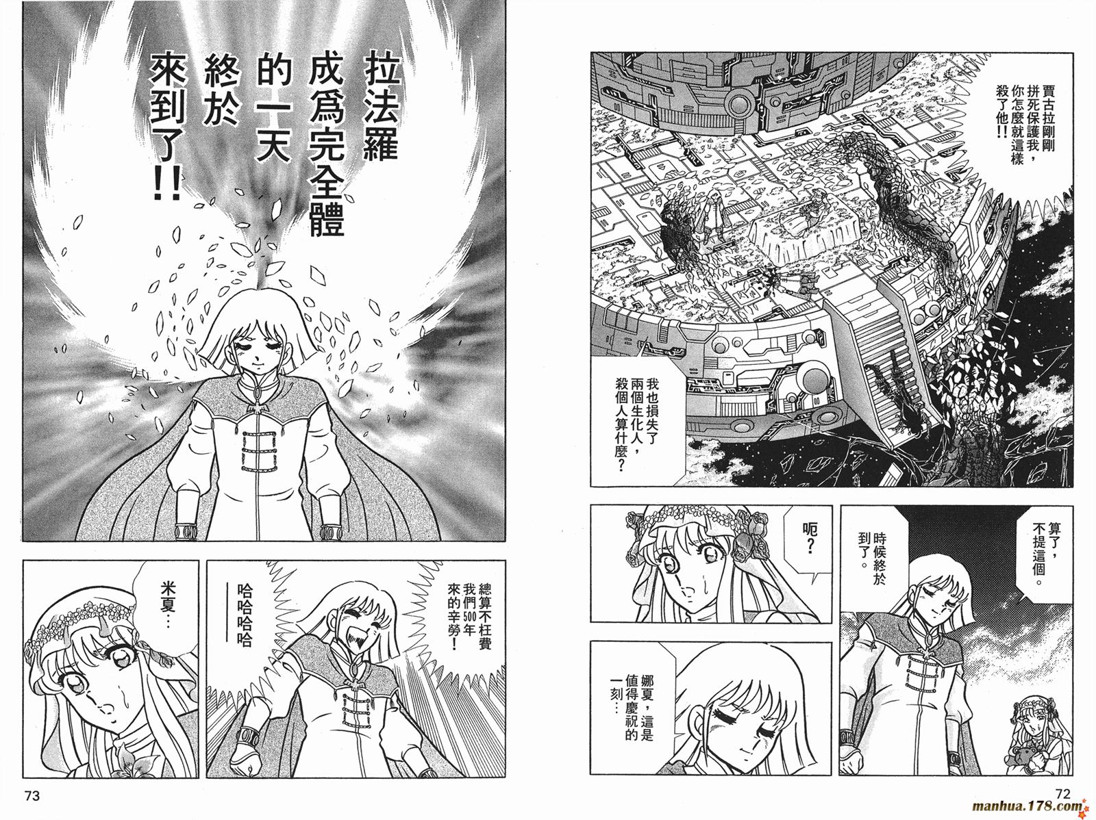 钢铁神兵Btx韩漫全集-第12卷无删减无遮挡章节图片 