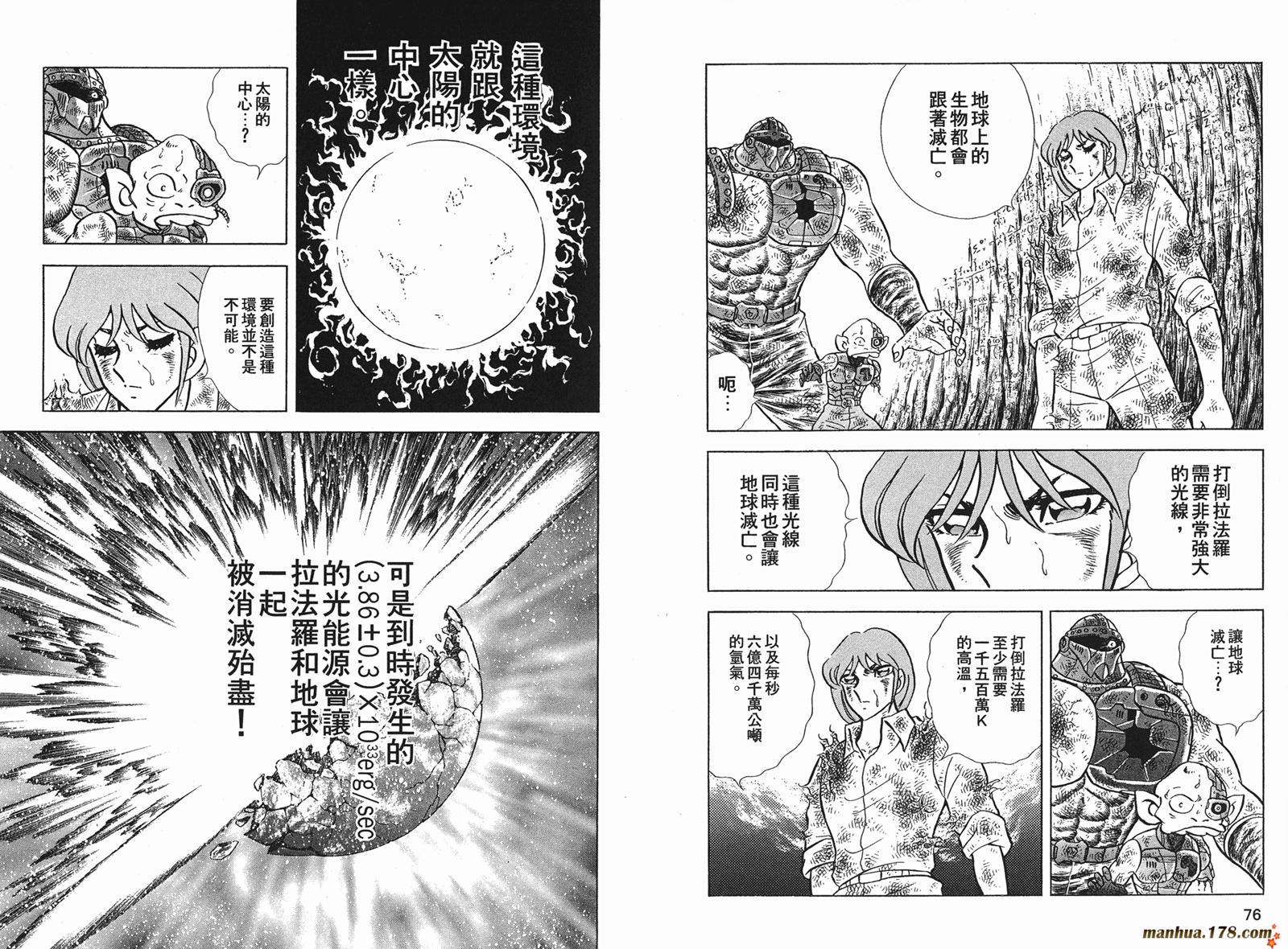 钢铁神兵Btx韩漫全集-第12卷无删减无遮挡章节图片 