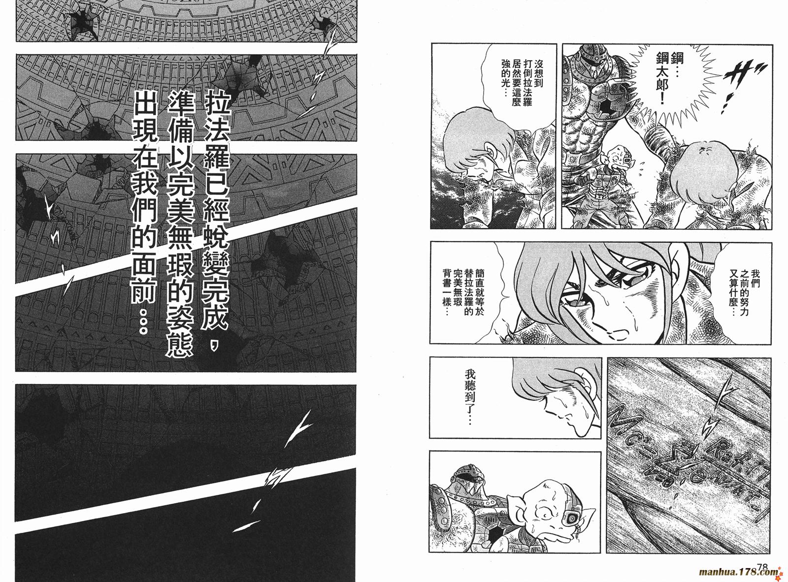 钢铁神兵Btx韩漫全集-第12卷无删减无遮挡章节图片 