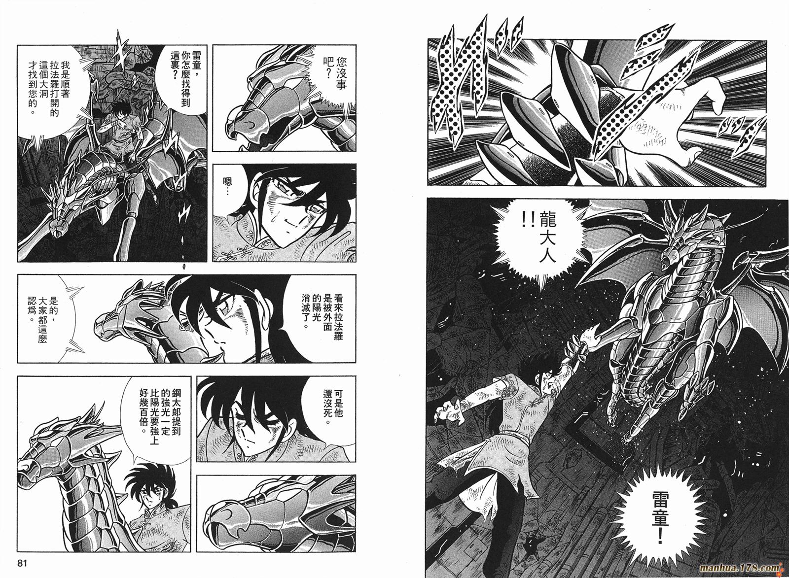 钢铁神兵Btx韩漫全集-第12卷无删减无遮挡章节图片 