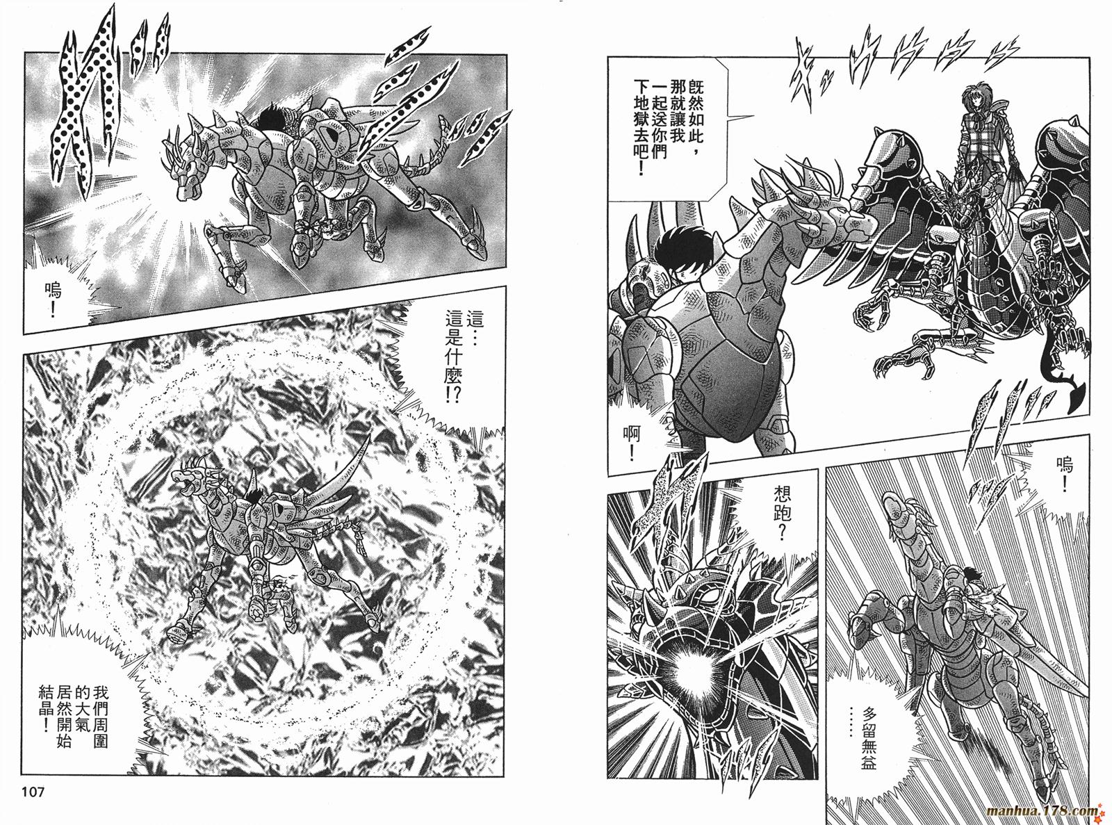 钢铁神兵Btx韩漫全集-第12卷无删减无遮挡章节图片 