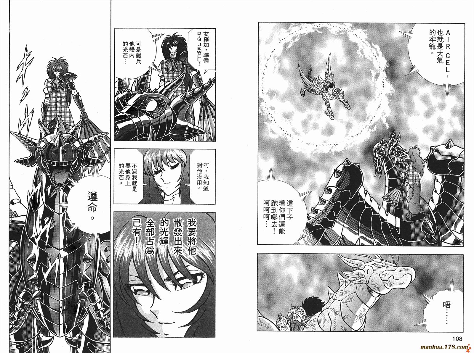 钢铁神兵Btx韩漫全集-第12卷无删减无遮挡章节图片 