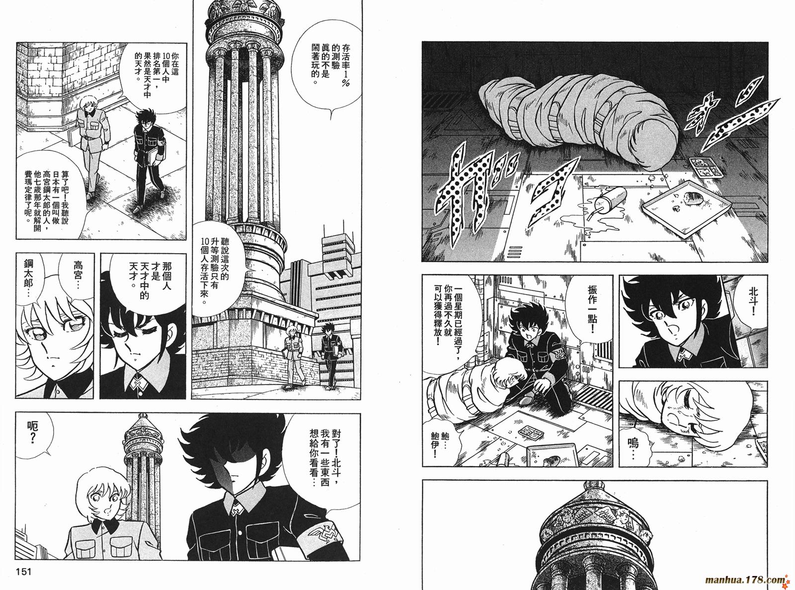 钢铁神兵Btx韩漫全集-第12卷无删减无遮挡章节图片 
