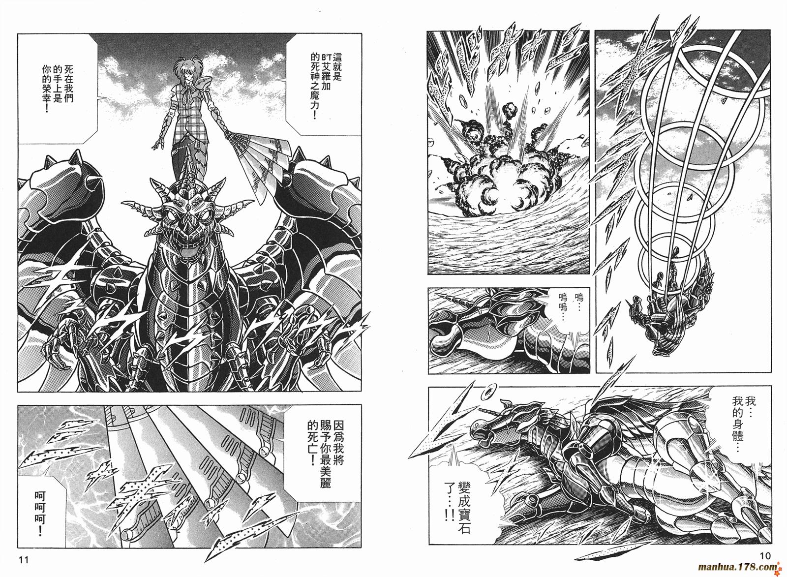 钢铁神兵Btx韩漫全集-第12卷无删减无遮挡章节图片 