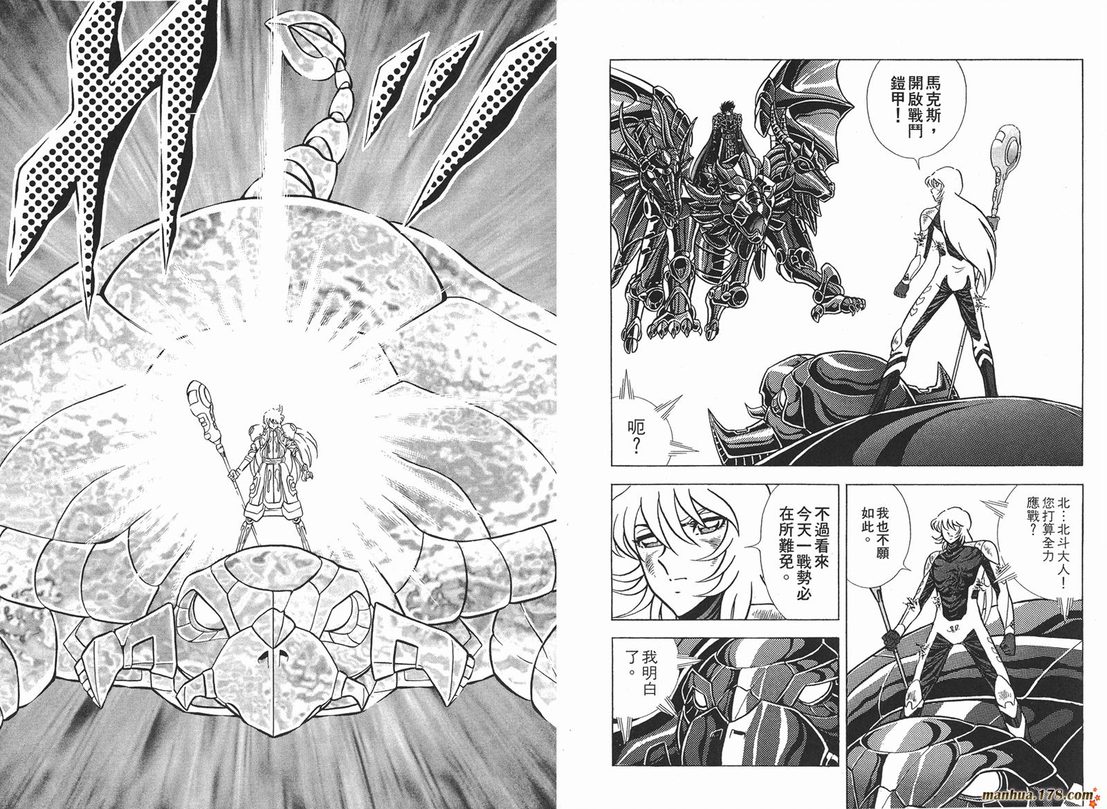 钢铁神兵Btx韩漫全集-第12卷无删减无遮挡章节图片 