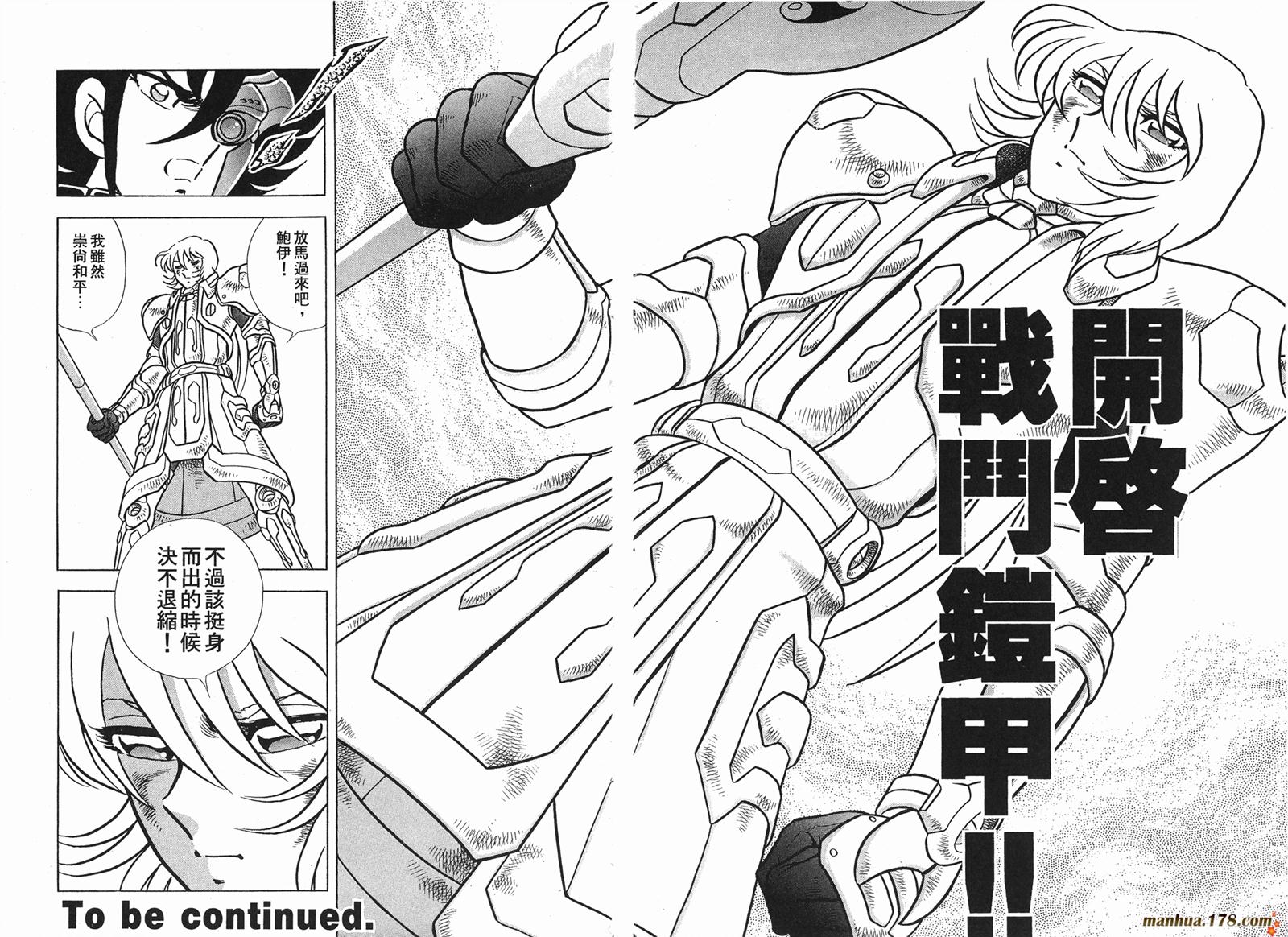 钢铁神兵Btx韩漫全集-第12卷无删减无遮挡章节图片 
