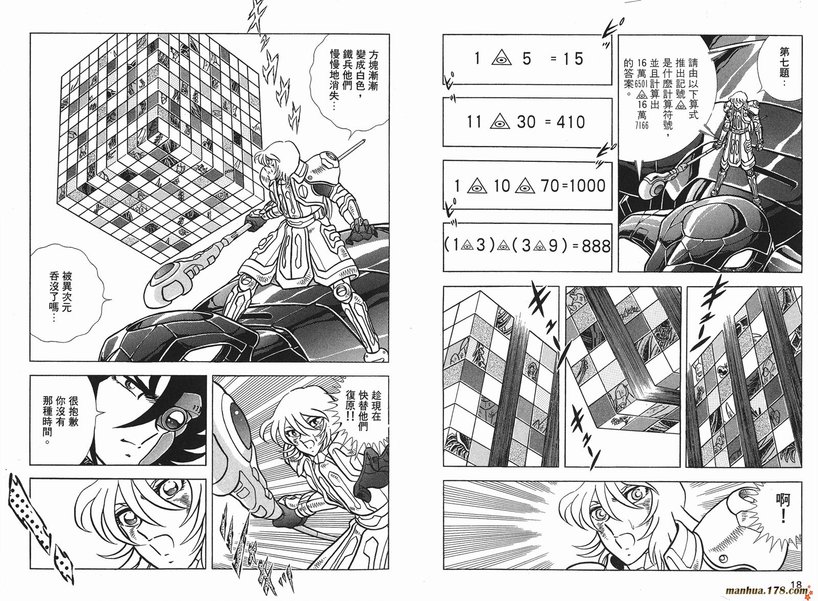 钢铁神兵Btx韩漫全集-第13卷无删减无遮挡章节图片 