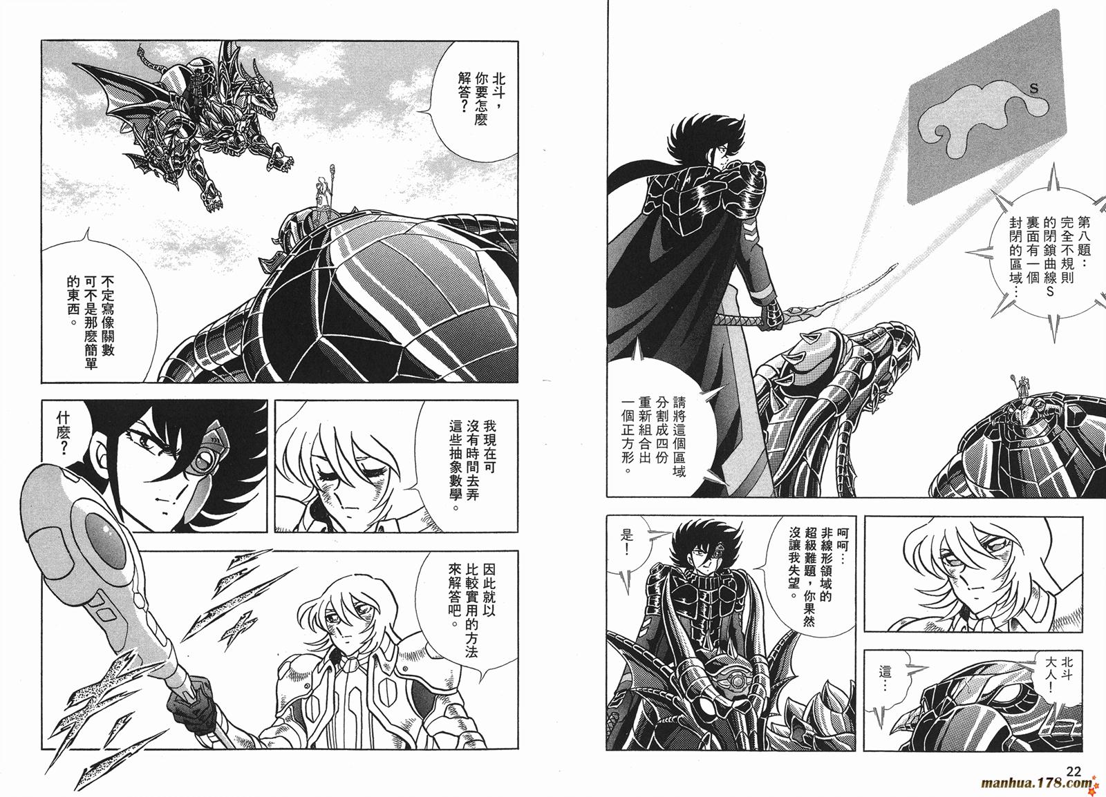 钢铁神兵Btx韩漫全集-第13卷无删减无遮挡章节图片 
