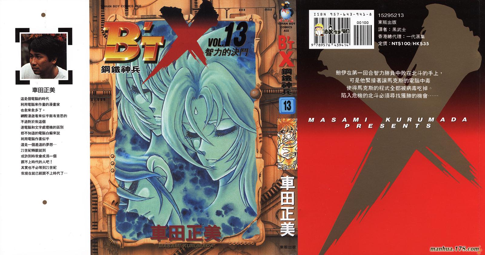 钢铁神兵Btx韩漫全集-第13卷无删减无遮挡章节图片 
