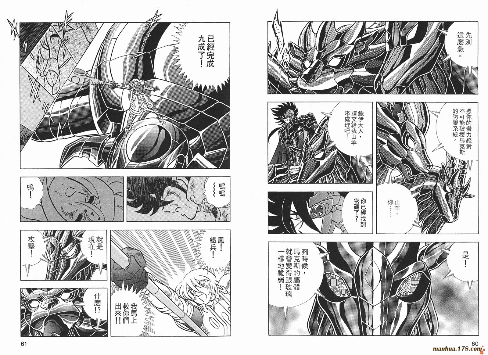 钢铁神兵Btx韩漫全集-第13卷无删减无遮挡章节图片 
