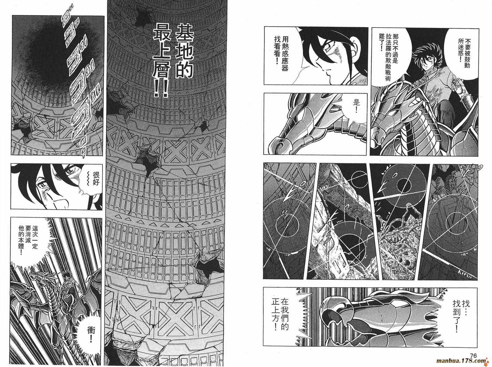 钢铁神兵Btx韩漫全集-第13卷无删减无遮挡章节图片 
