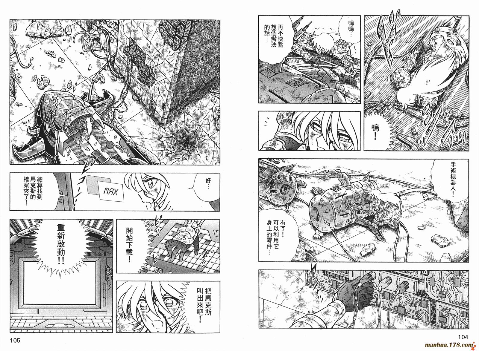 钢铁神兵Btx韩漫全集-第13卷无删减无遮挡章节图片 