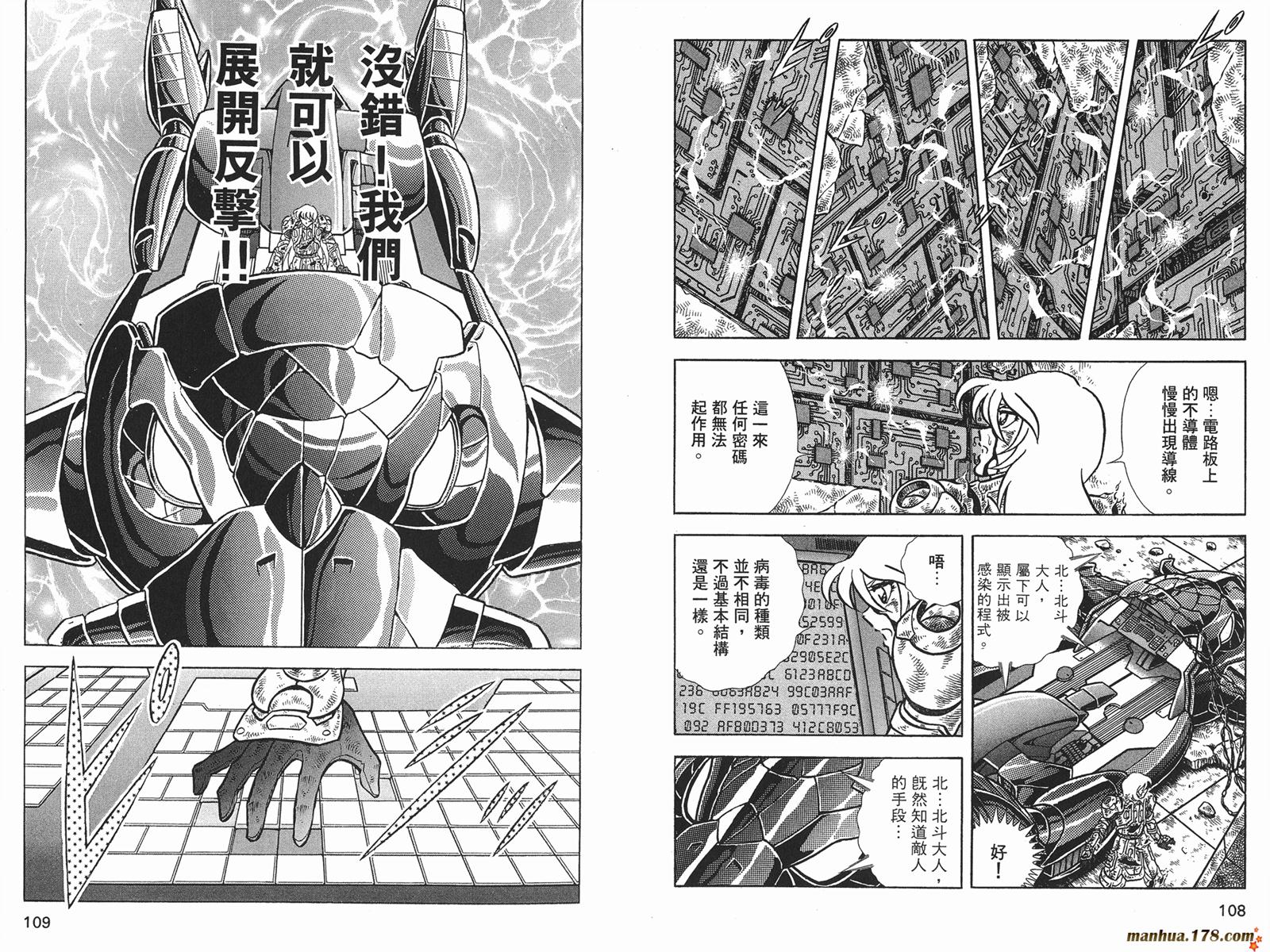 钢铁神兵Btx韩漫全集-第13卷无删减无遮挡章节图片 