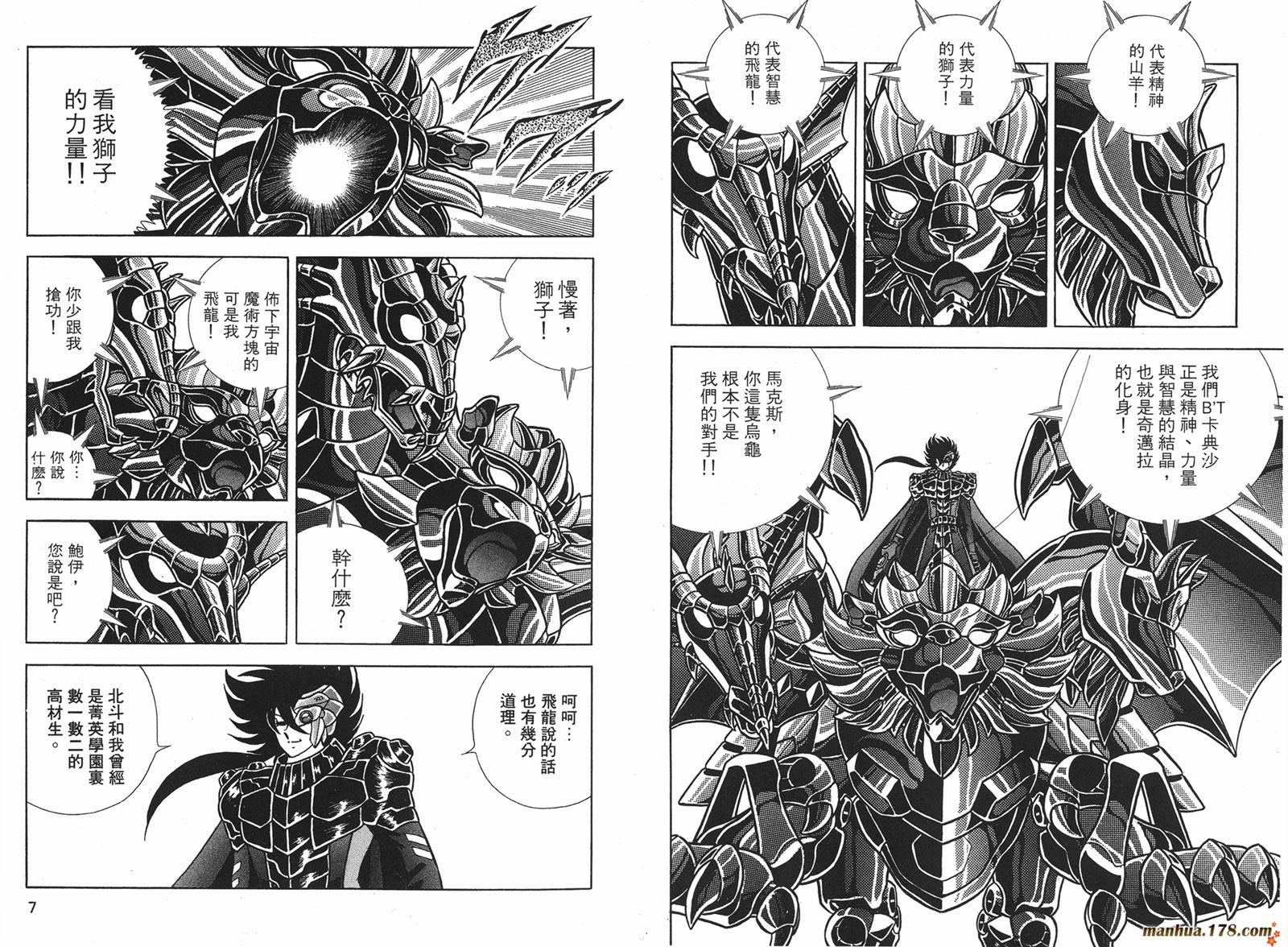 钢铁神兵Btx韩漫全集-第13卷无删减无遮挡章节图片 