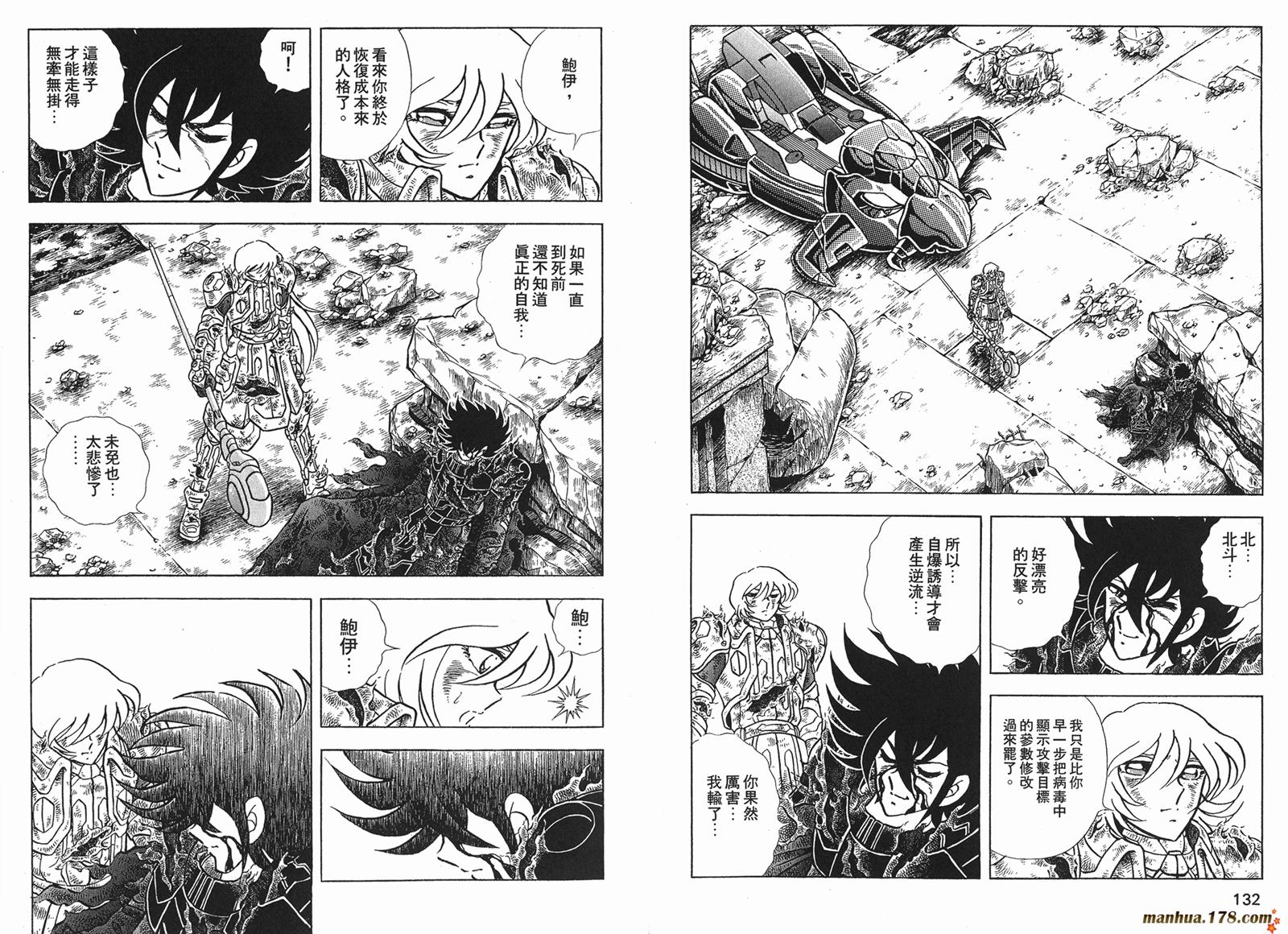 钢铁神兵Btx韩漫全集-第13卷无删减无遮挡章节图片 