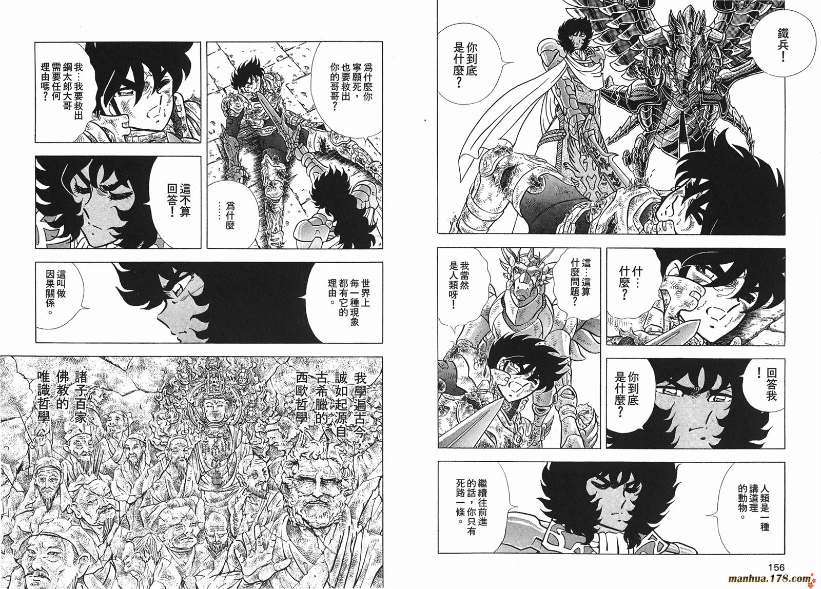 钢铁神兵Btx韩漫全集-第13卷无删减无遮挡章节图片 