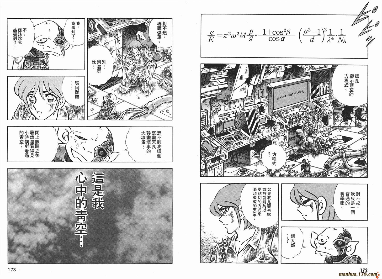 钢铁神兵Btx韩漫全集-第13卷无删减无遮挡章节图片 