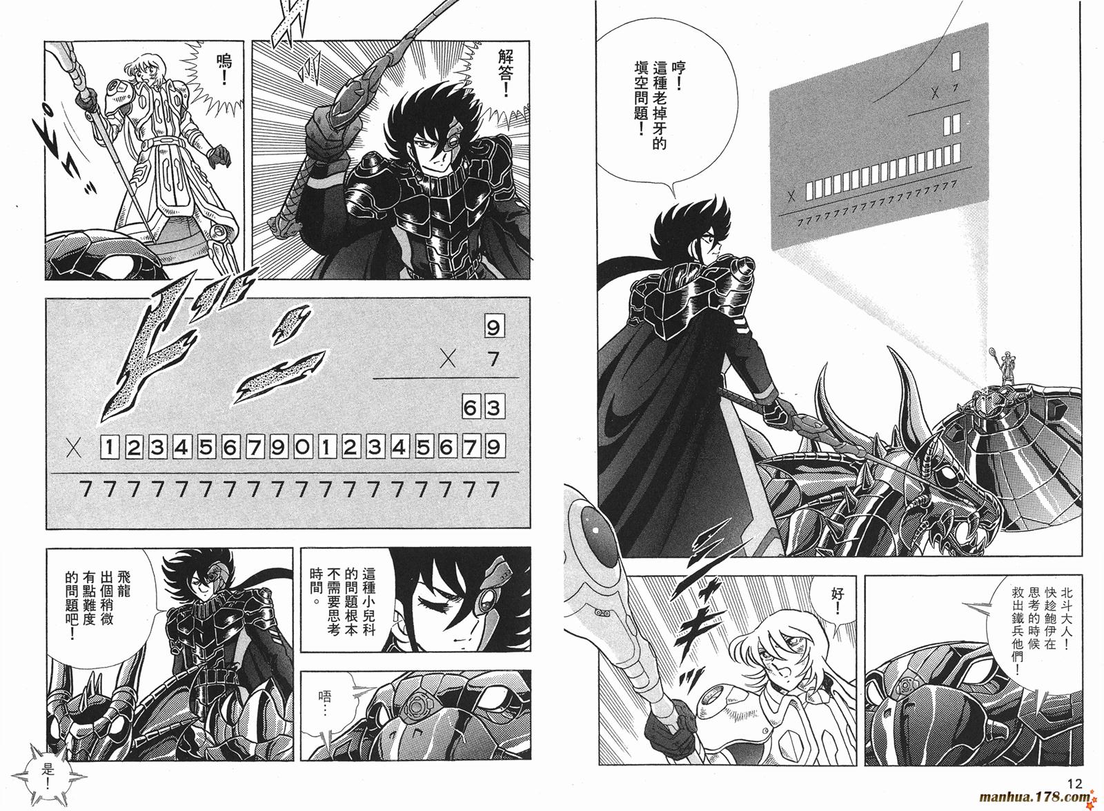 钢铁神兵Btx韩漫全集-第13卷无删减无遮挡章节图片 