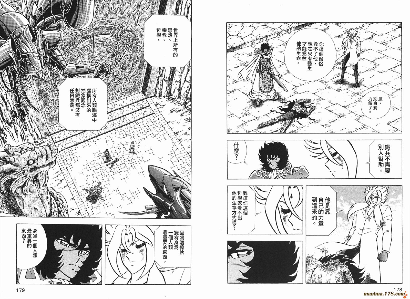 钢铁神兵Btx韩漫全集-第13卷无删减无遮挡章节图片 