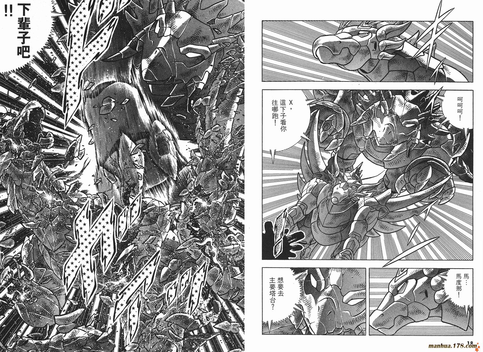 钢铁神兵Btx韩漫全集-第14卷无删减无遮挡章节图片 