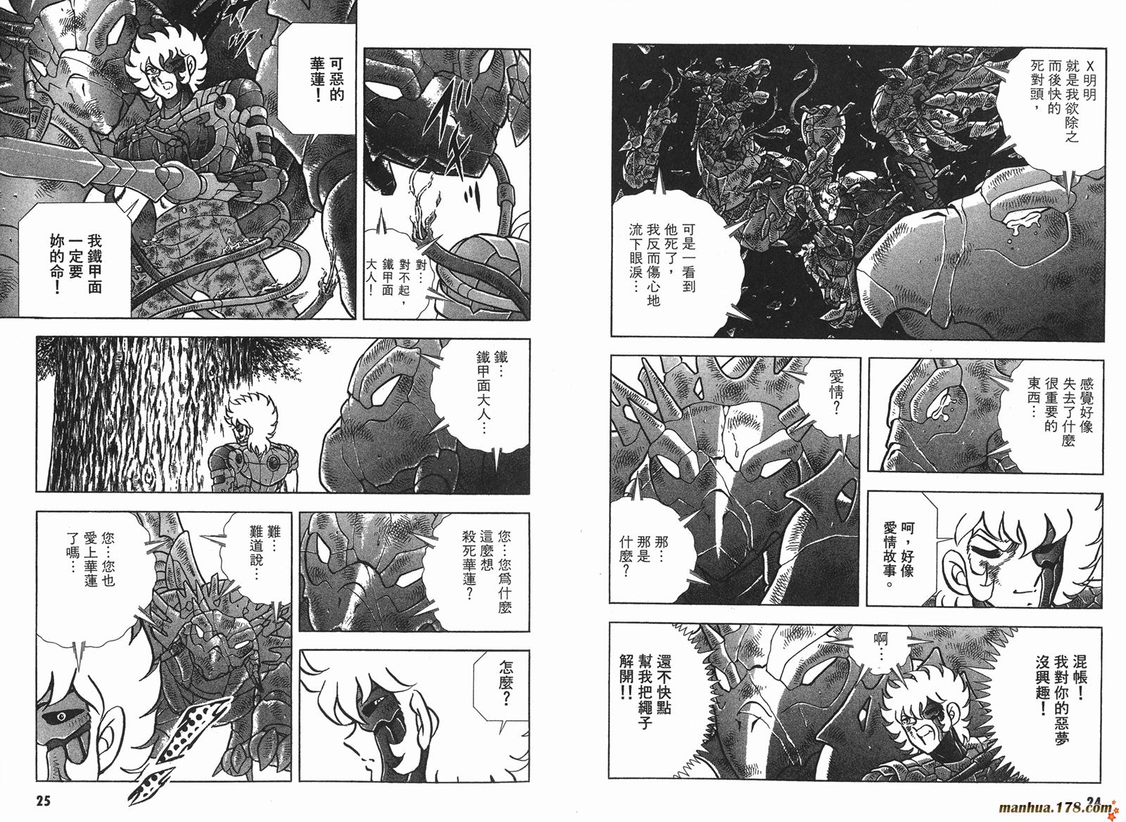 钢铁神兵Btx韩漫全集-第14卷无删减无遮挡章节图片 