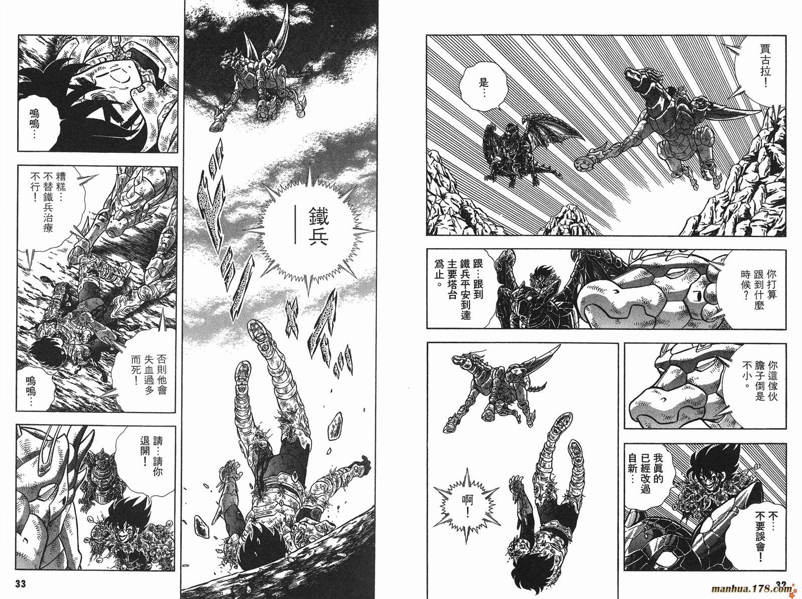 钢铁神兵Btx韩漫全集-第14卷无删减无遮挡章节图片 