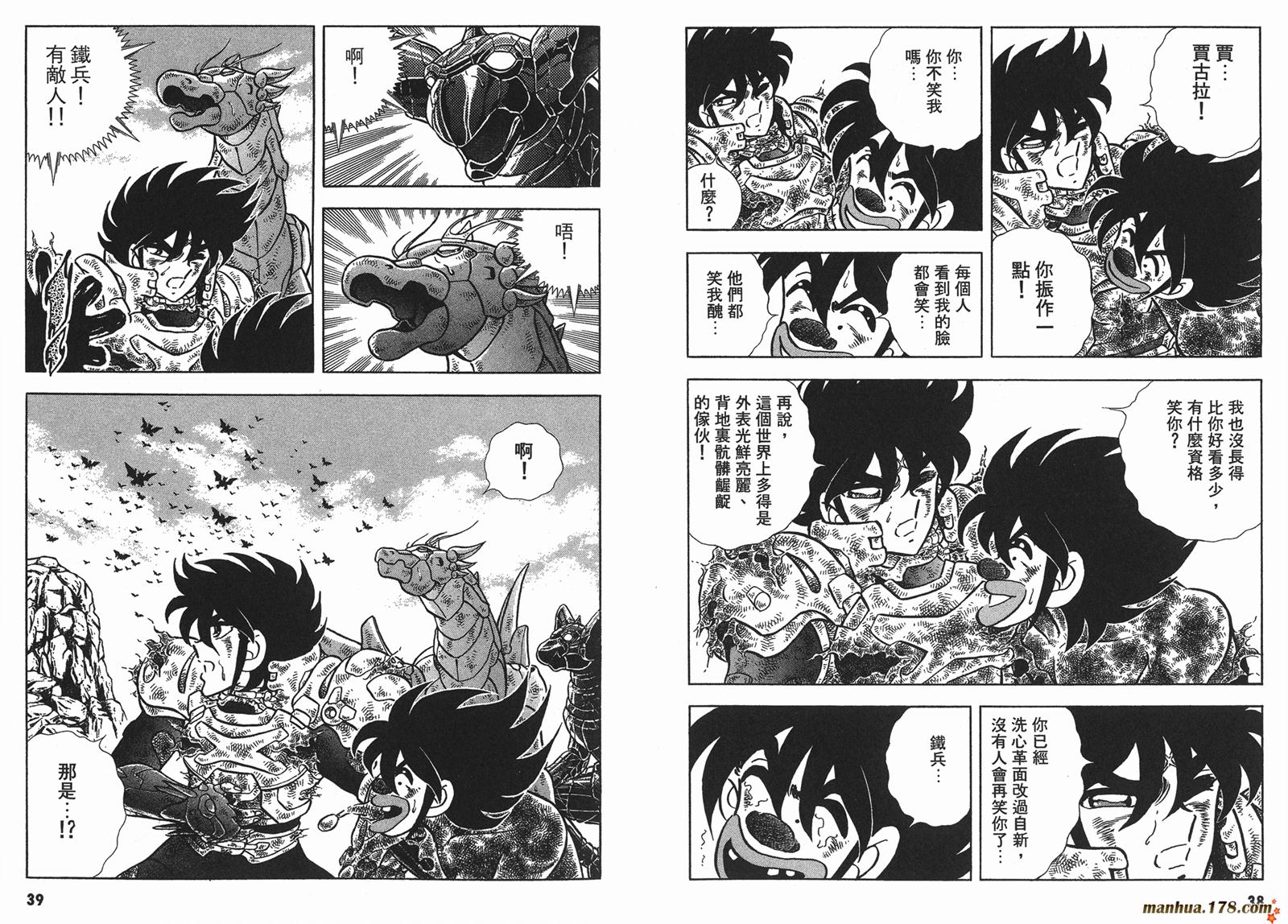 钢铁神兵Btx韩漫全集-第14卷无删减无遮挡章节图片 