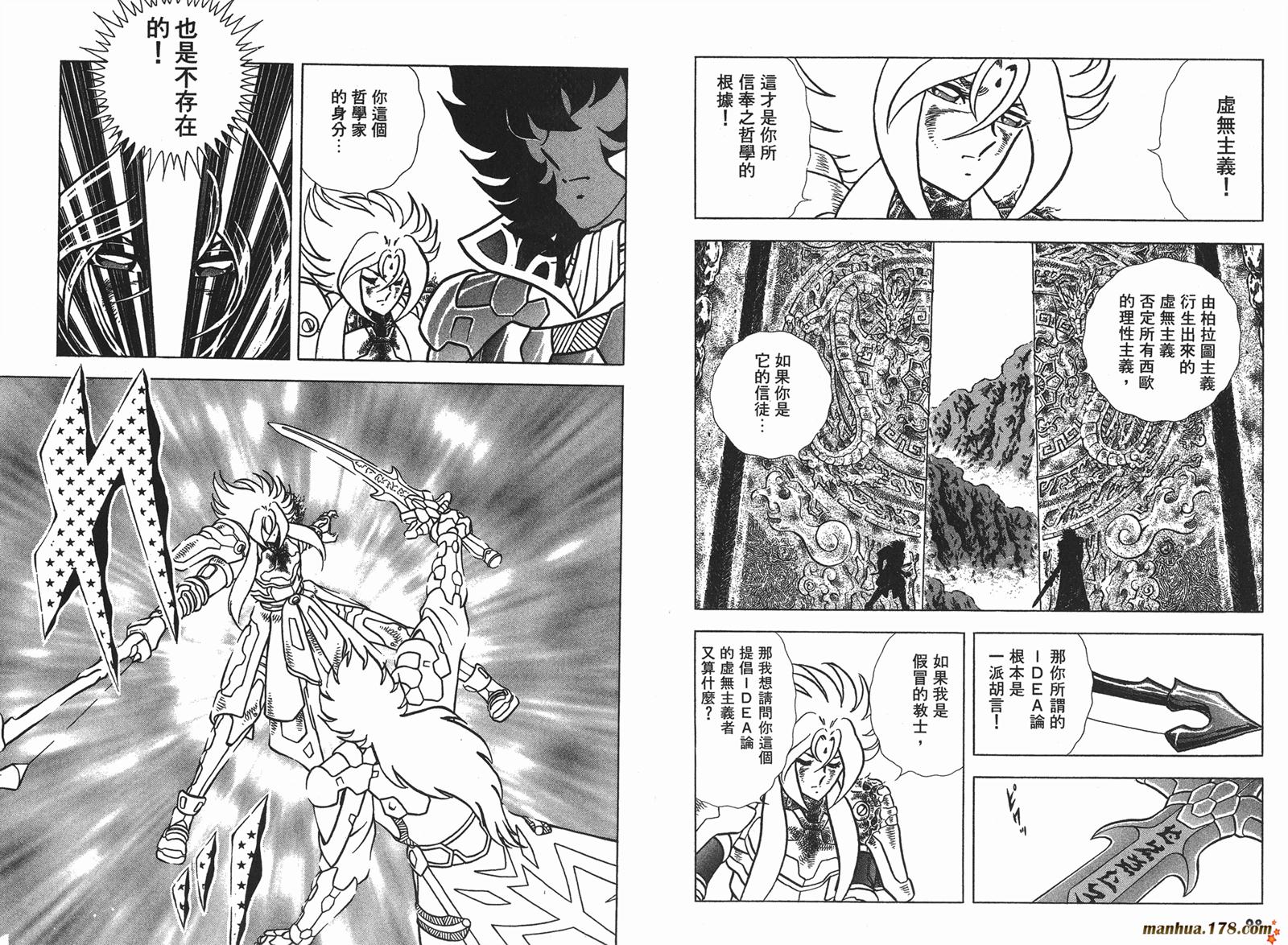 钢铁神兵Btx韩漫全集-第14卷无删减无遮挡章节图片 