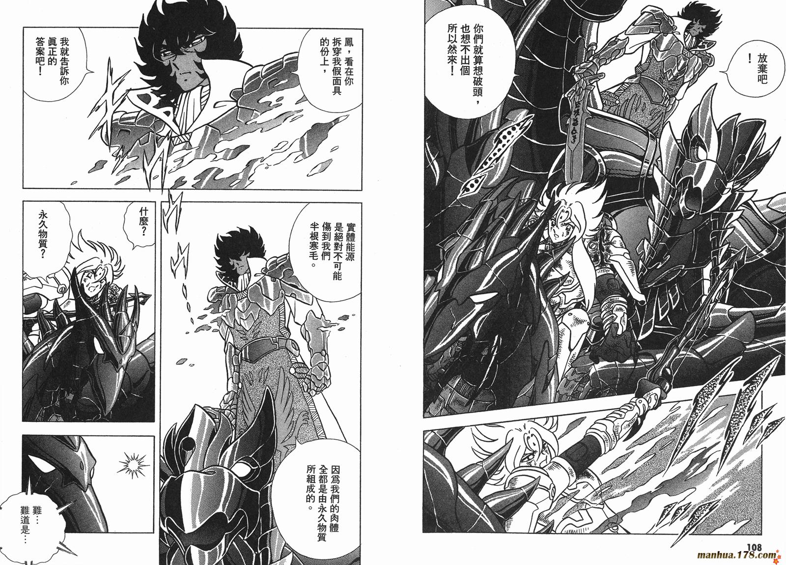钢铁神兵Btx韩漫全集-第14卷无删减无遮挡章节图片 